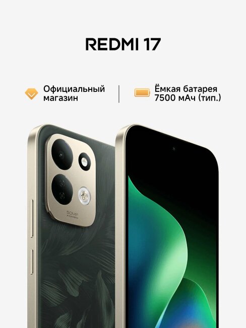 Xiaomi Redmi 17 4/256GB 