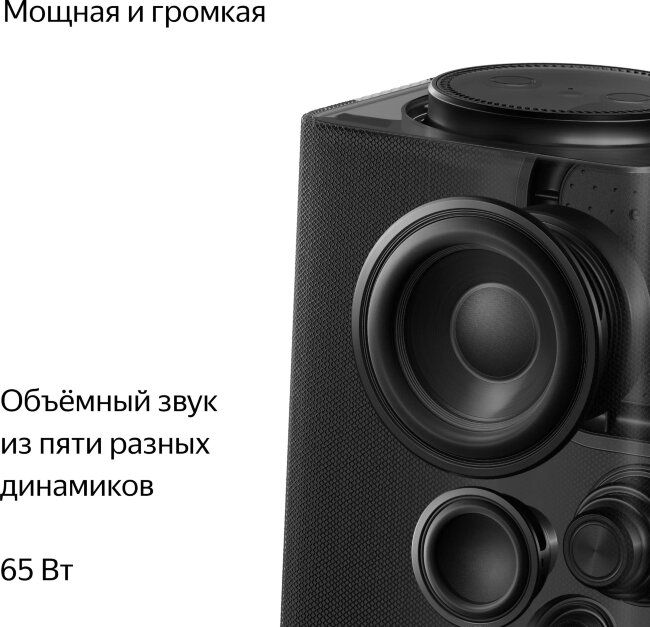 Умная колонка Яндекс Станция Макс с Zigbee