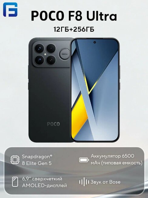 Xiaomi Poco F8 Ultra 12/256Gb