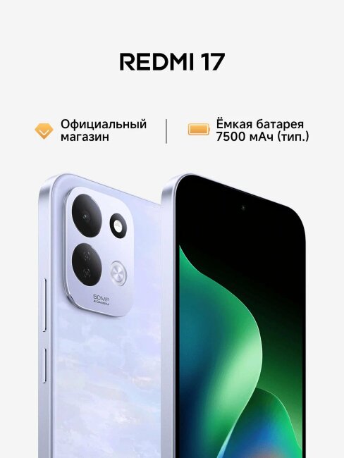 Xiaomi Redmi 17 8/256GB 