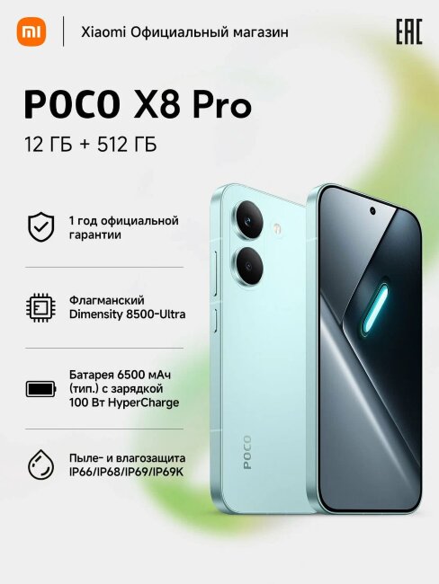 Xiaomi POCO X8 Pro 12/512Gb
