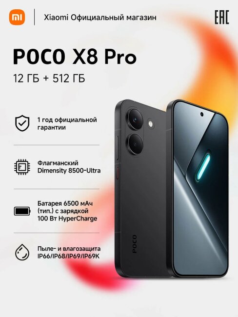 Xiaomi POCO X8 Pro 12/512Gb
