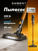 Пылесос вертикальный беспроводной для дома DMVC-3038