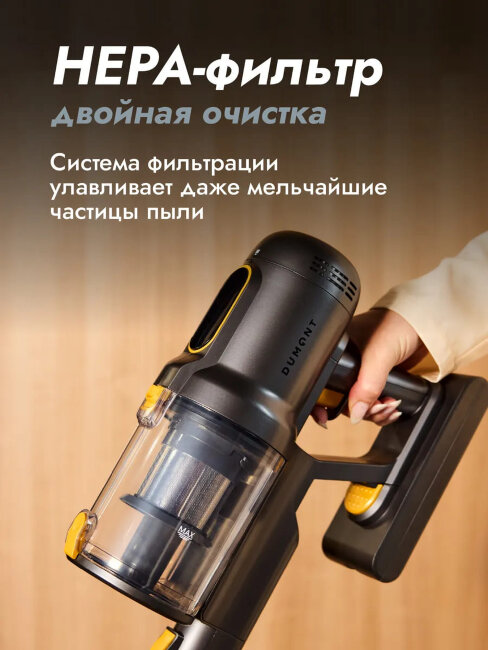 Пылесос вертикальный беспроводной для дома DMVC-3038