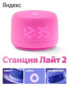 Яндекс Станция Лайт 2 с Алисой