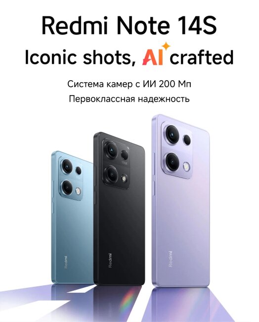 Xiaomi Redmi Note 14S 8/256 ГБ 