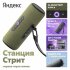 Яндекс Станция Стрит с Алисой 30 Вт