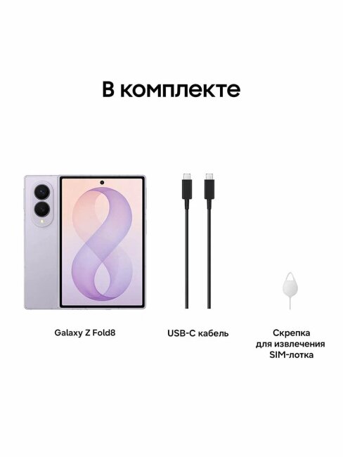Samsung Galaxy Z Fold 8 12/256Gb