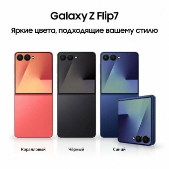 Samsung Galaxy Z Flip7 5G 12/256GB