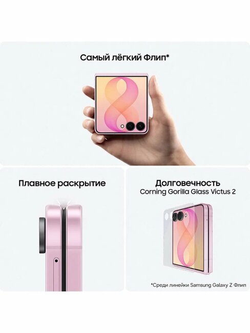 Samsung Galaxy Z Flip 8 12/256Gb
