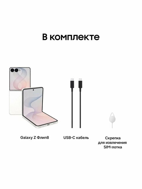 Samsung Galaxy Z Flip 8 12/512Gb