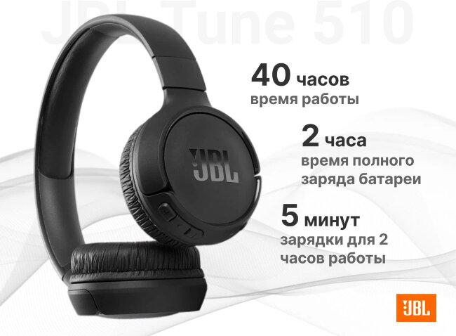 Наушники JBL Tune 510BT