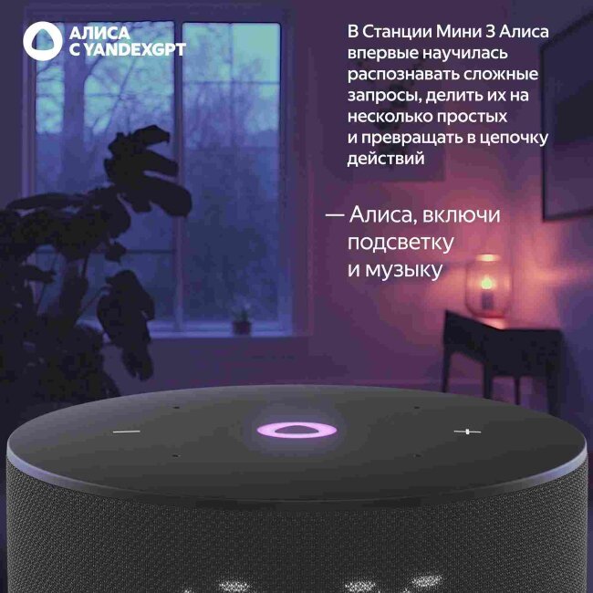 Яндекс Станция Мини 3 с Алисой