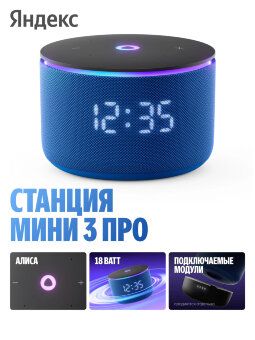 Яндекс Станция Мини 3 Про с Алисой Яндекс Станция Мини 3 Про с Алисой