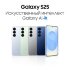Samsung Galaxy S25 12/128Gb 