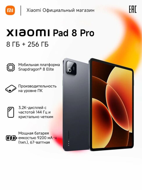 Xiaomi Pad 8 Pro 11.2  8/256Gb Wi-Fi